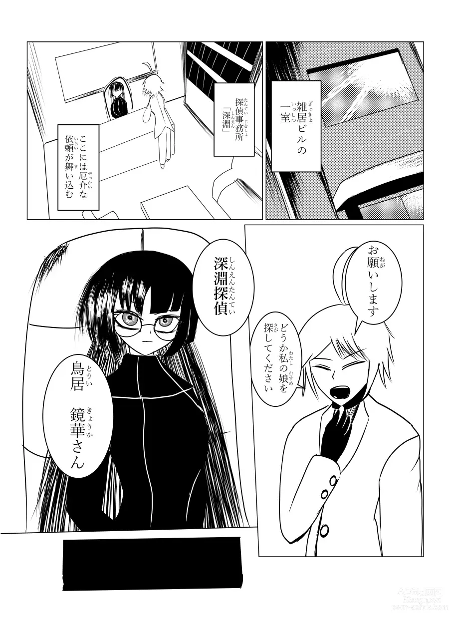 Page 5 of doujinshi Song of Hastur Songu Obu Hasutaa