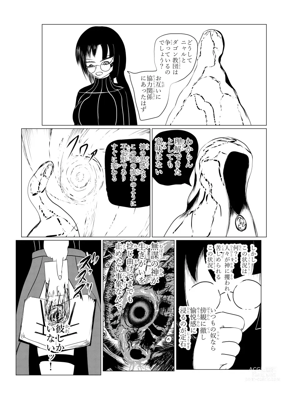 Page 47 of doujinshi Song of Hastur Songu Obu Hasutaa