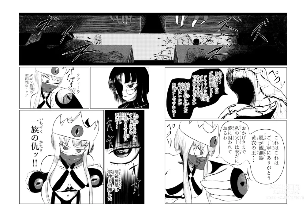 Page 54 of doujinshi Song of Hastur Songu Obu Hasutaa