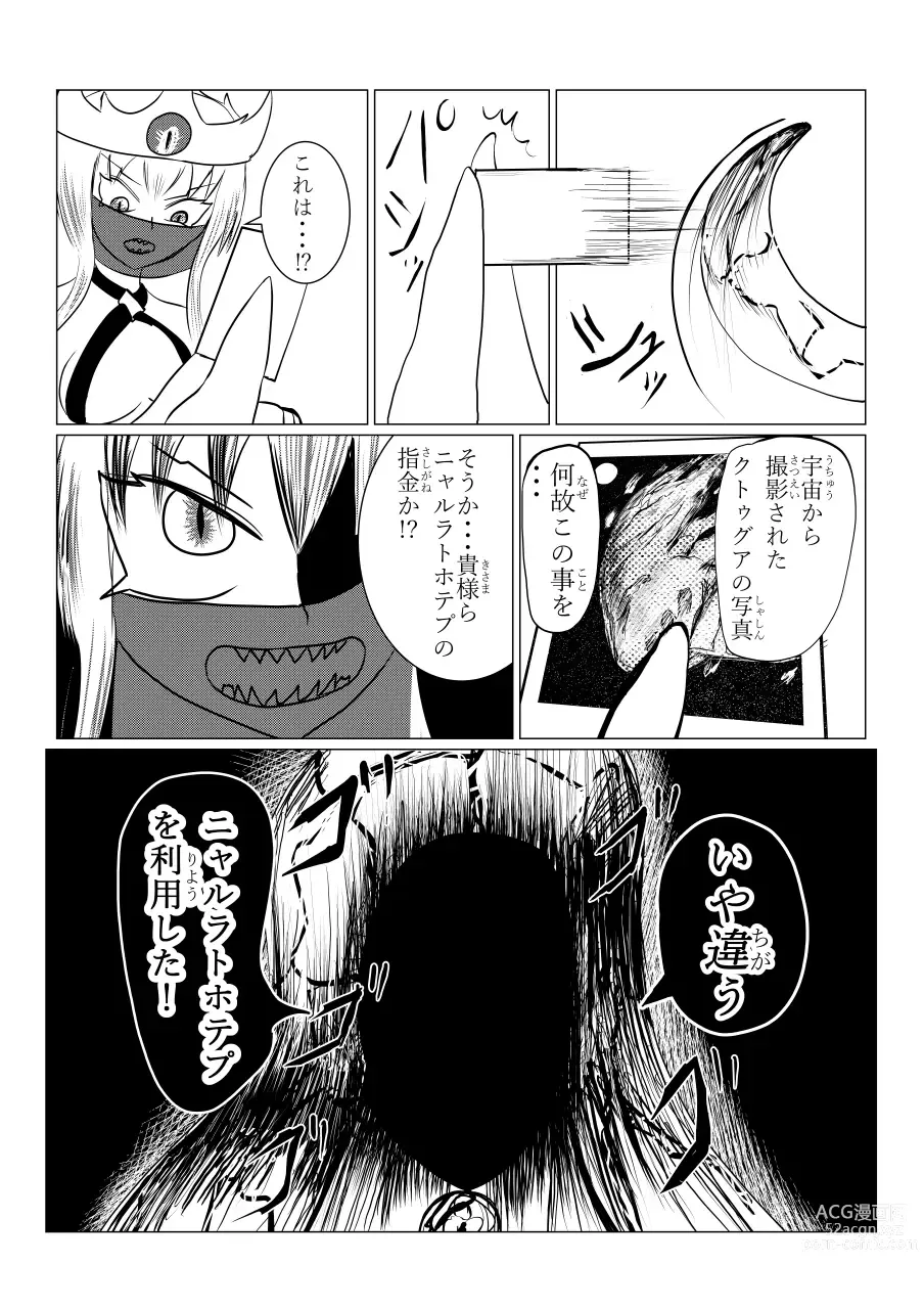 Page 58 of doujinshi Song of Hastur Songu Obu Hasutaa