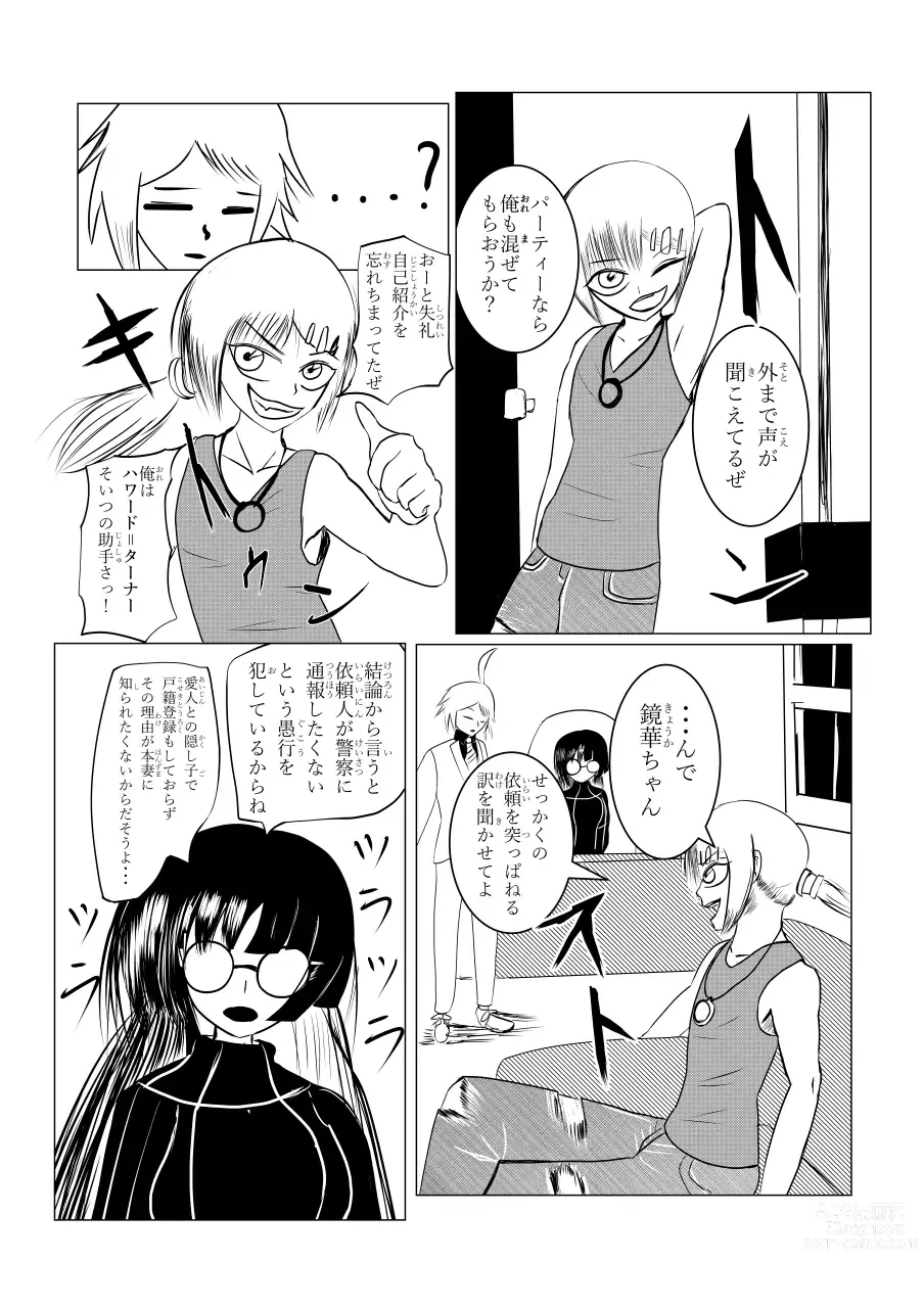 Page 7 of doujinshi Song of Hastur Songu Obu Hasutaa