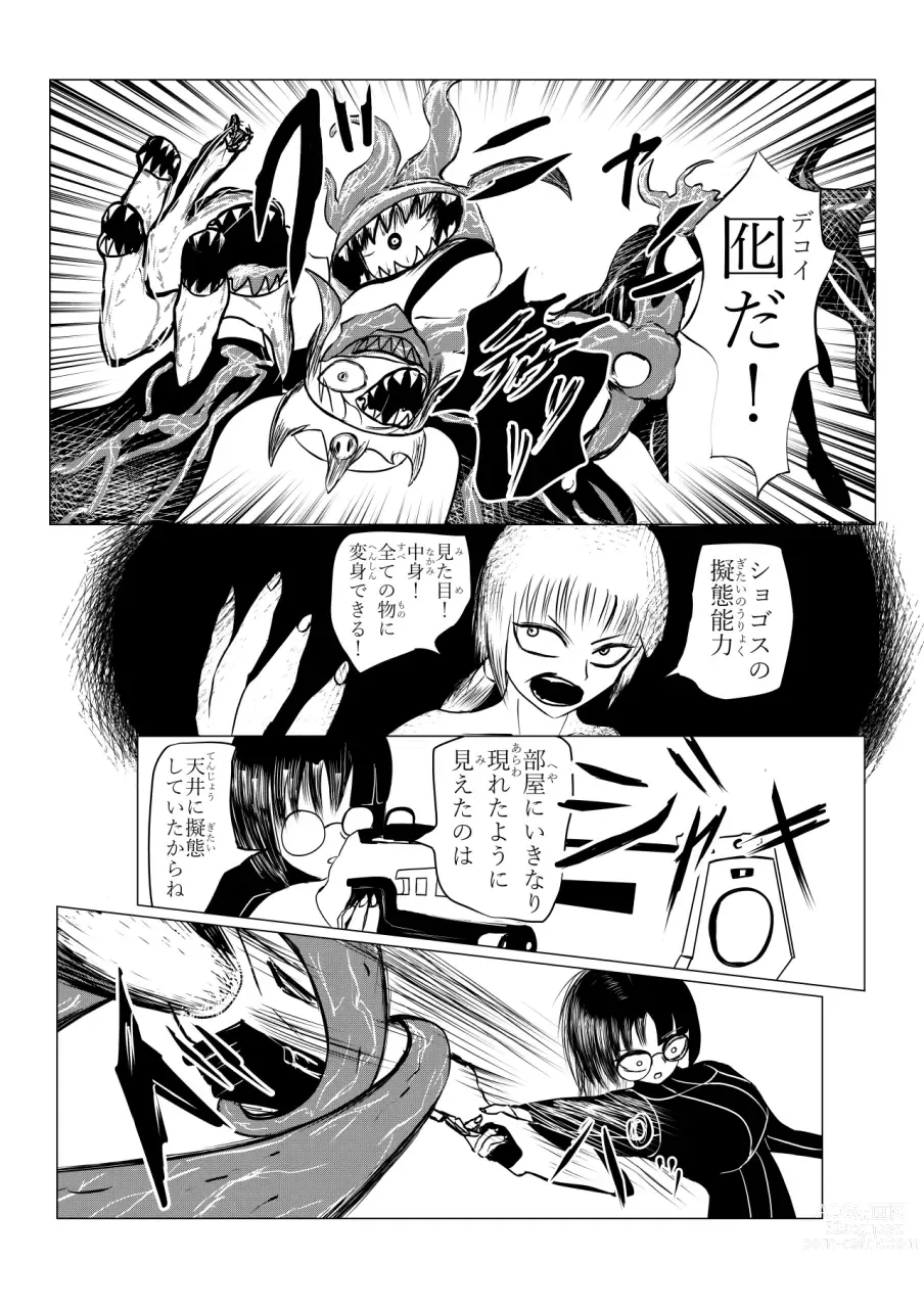 Page 74 of doujinshi Song of Hastur Songu Obu Hasutaa