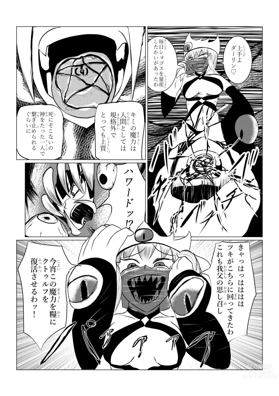 Page 80 of doujinshi Song of Hastur Songu Obu Hasutaa