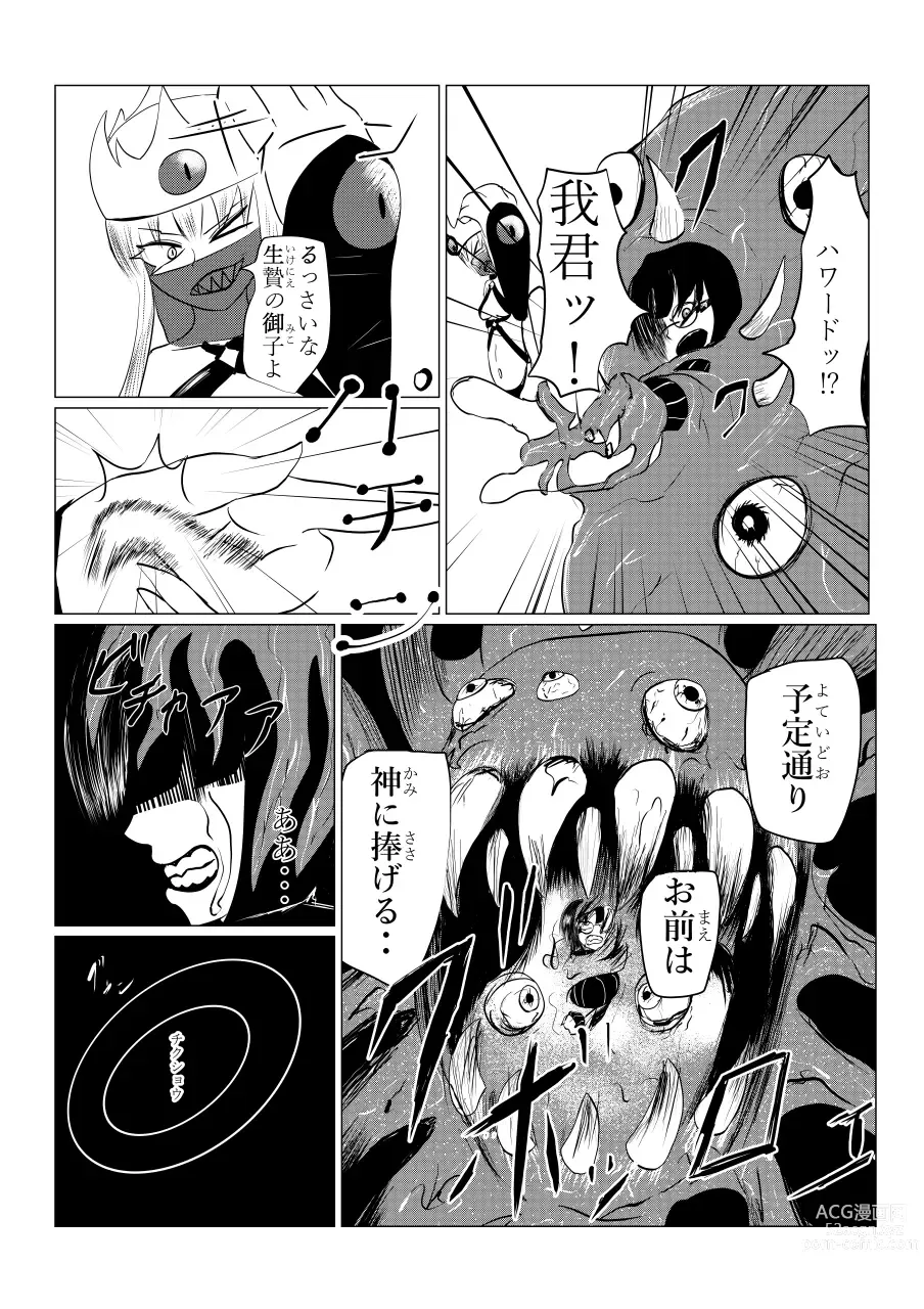 Page 84 of doujinshi Song of Hastur Songu Obu Hasutaa