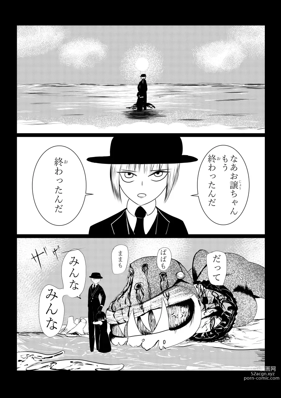 Page 85 of doujinshi Song of Hastur Songu Obu Hasutaa