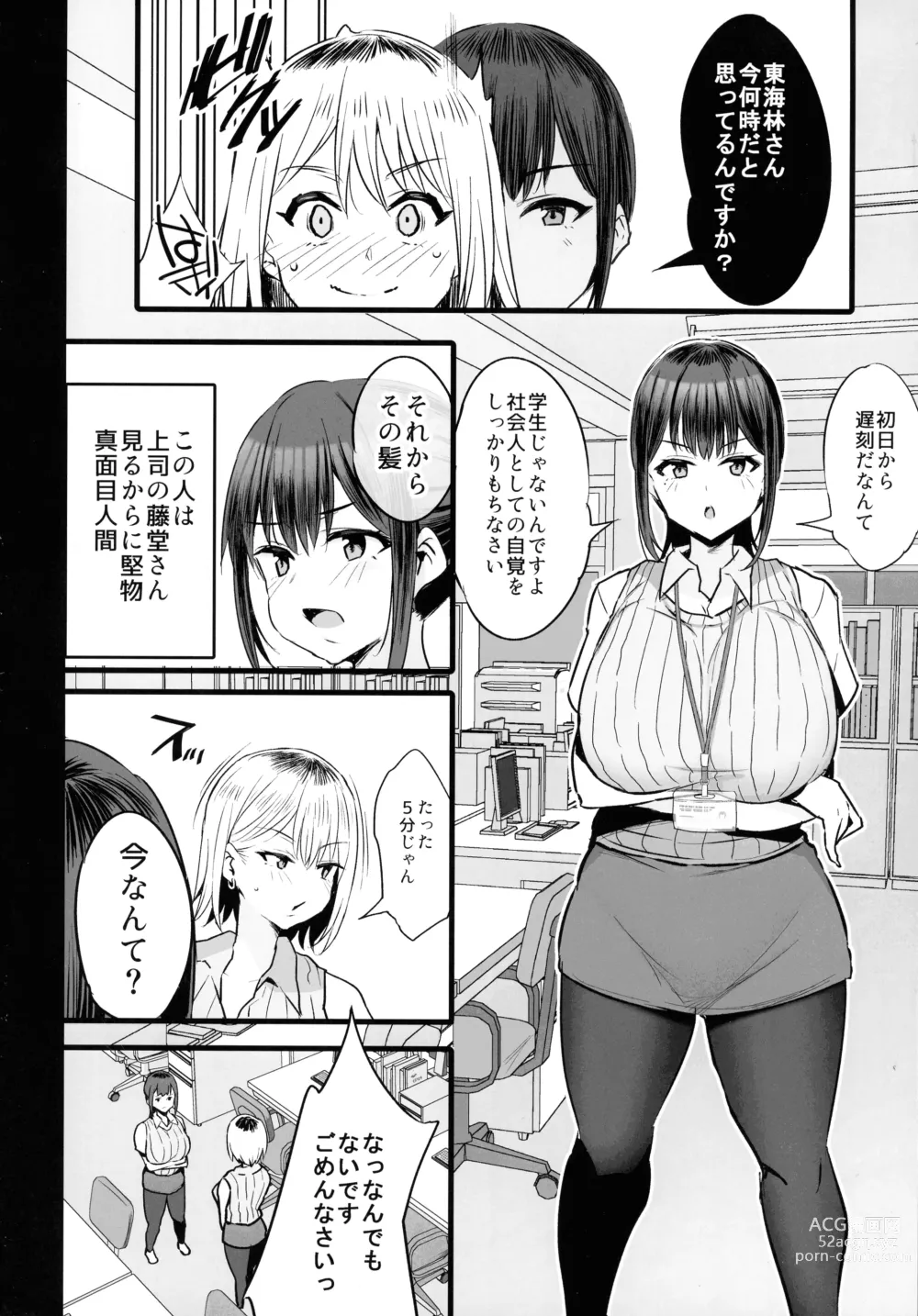 Page 4 of doujinshi Haizoku sareta Saki wa Ianka deshita. 2