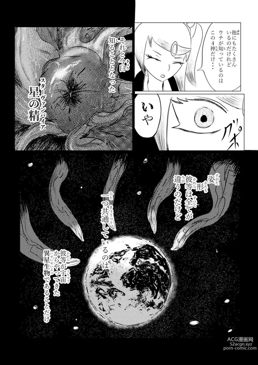 Page 118 of doujinshi HYPE-C Kutourufu Shinwa Musou Roku