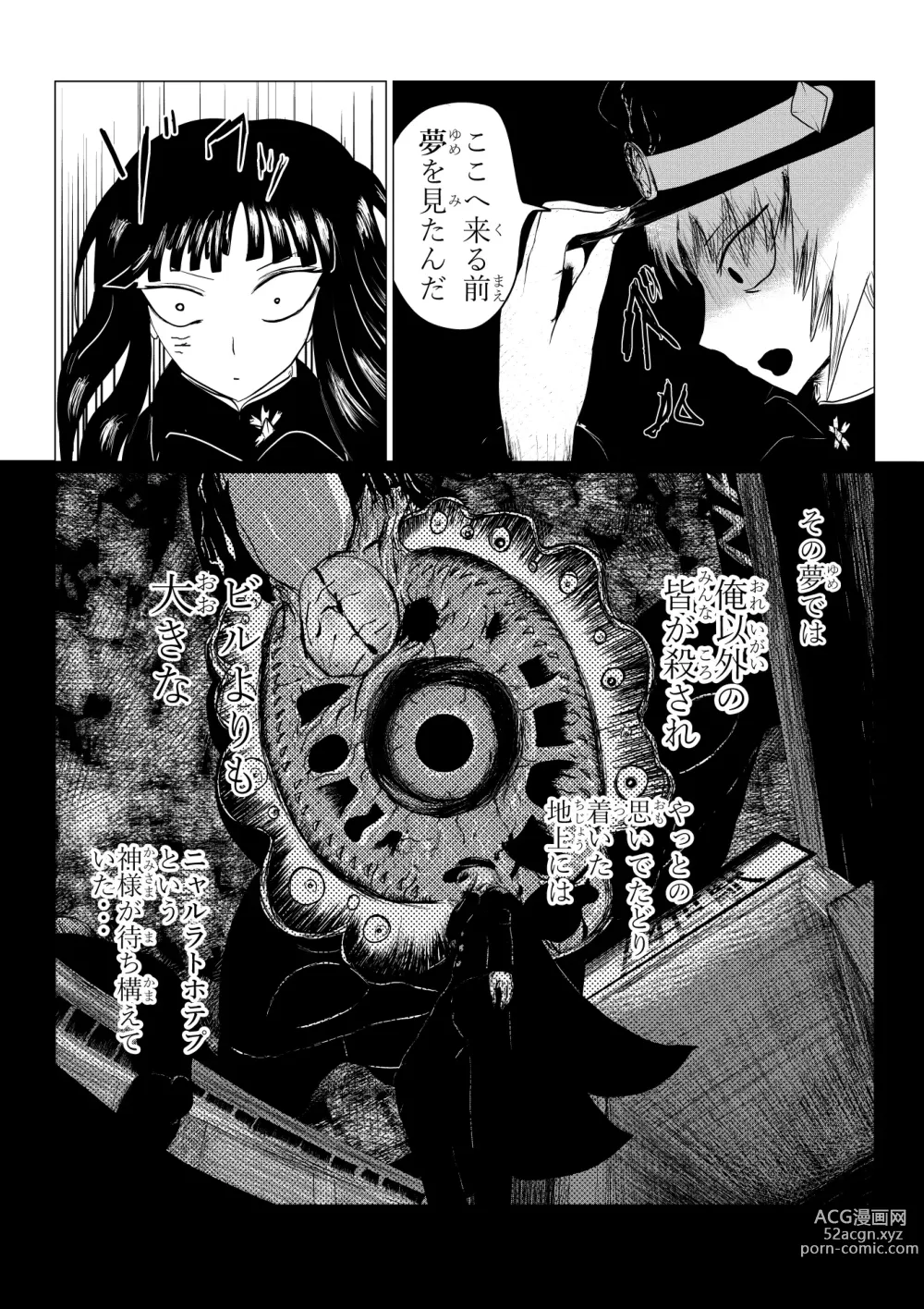 Page 137 of doujinshi HYPE-C Kutourufu Shinwa Musou Roku