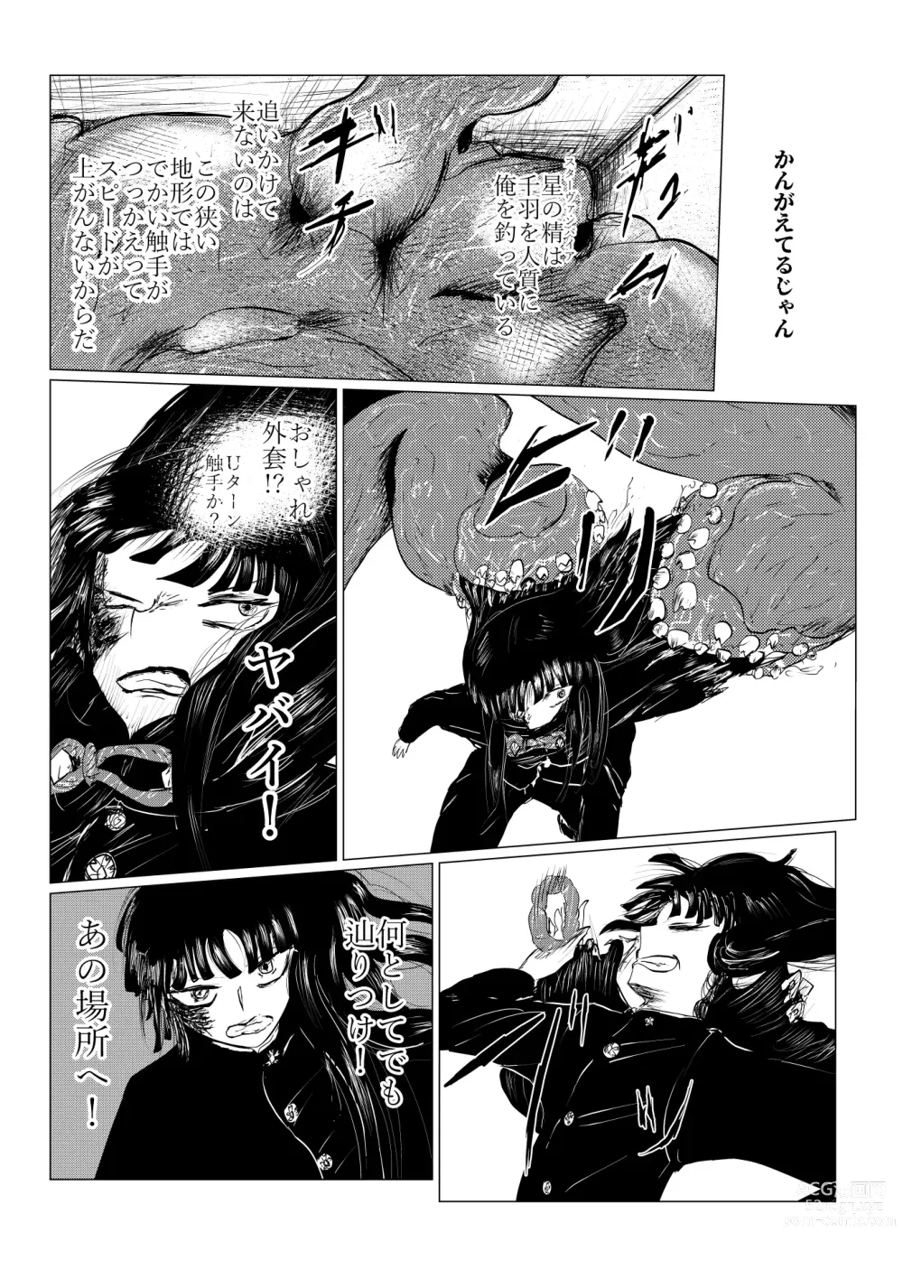 Page 174 of doujinshi HYPE-C Kutourufu Shinwa Musou Roku