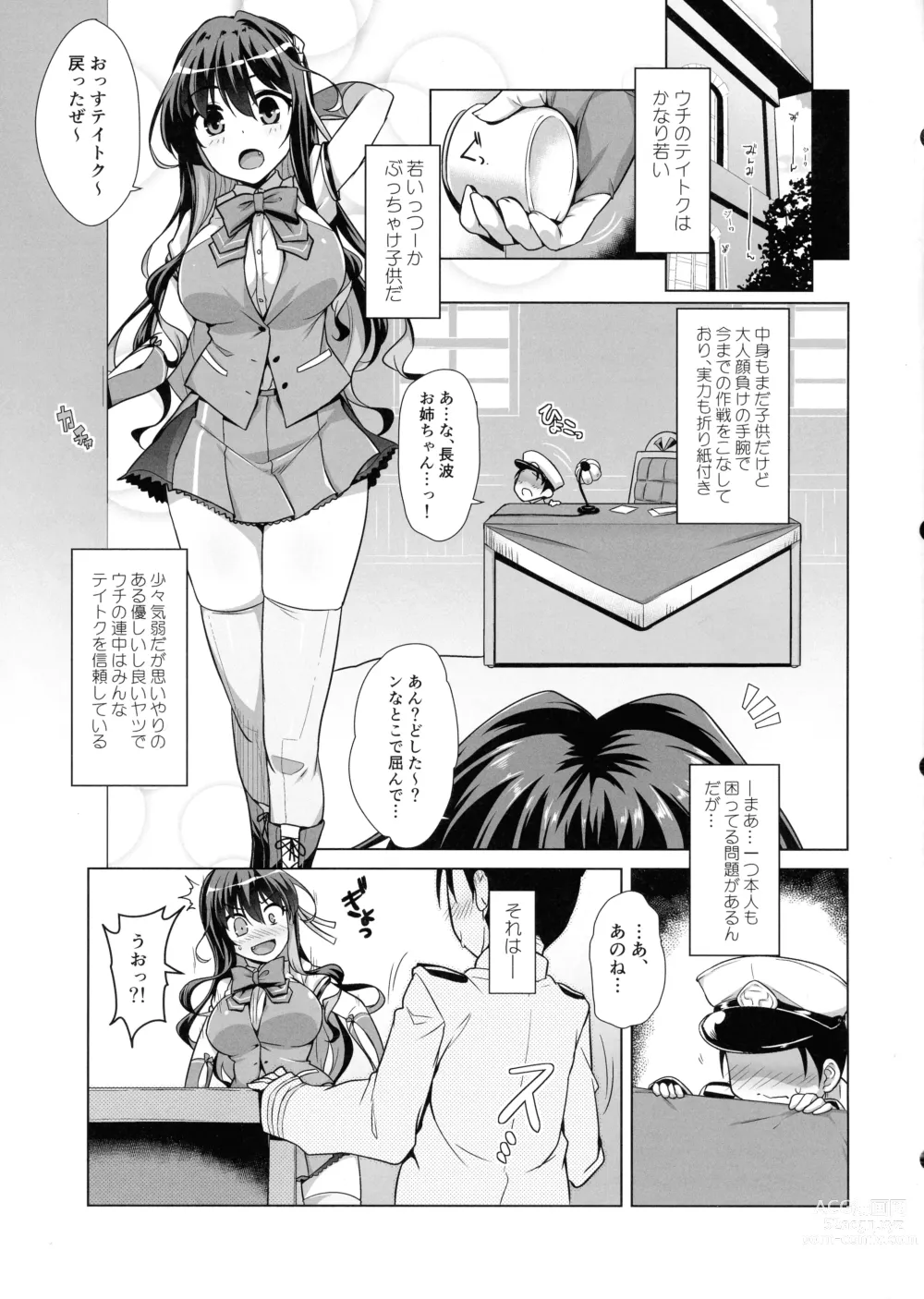 Page 3 of doujinshi Milky DD ~Naganami-sama to Boku~