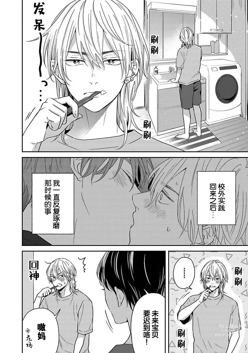 Page 103 of manga 暮光三角