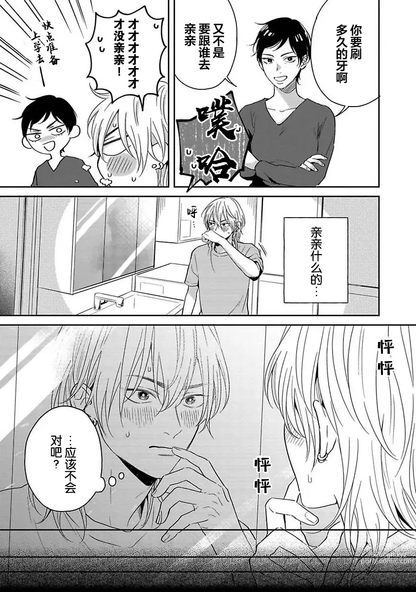 Page 104 of manga 暮光三角