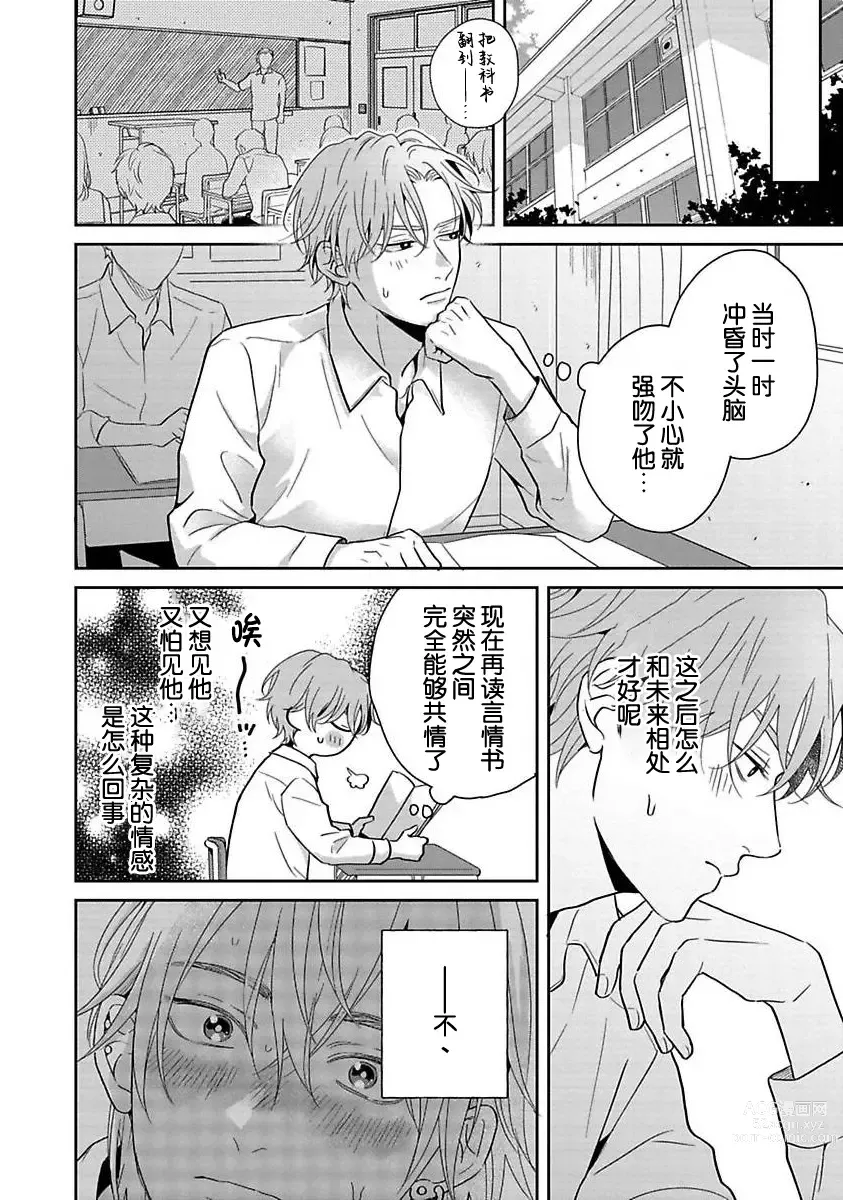 Page 107 of manga 暮光三角