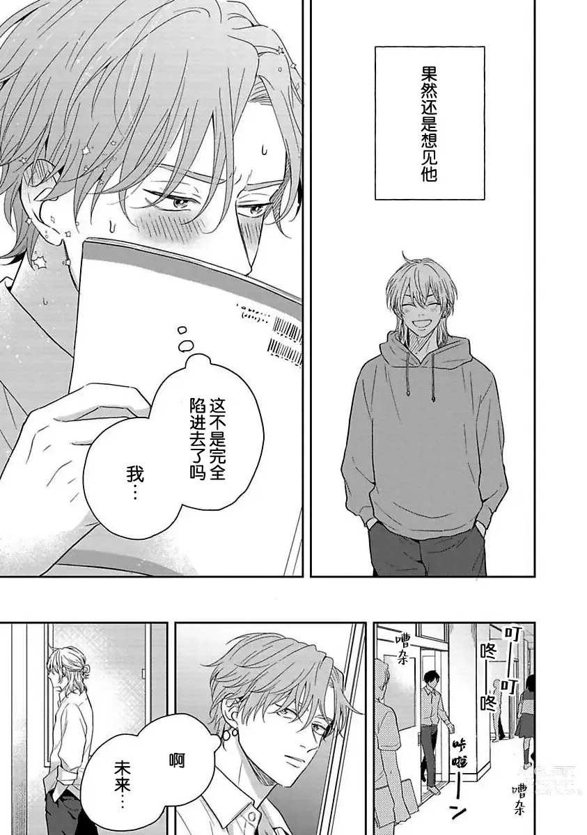 Page 108 of manga 暮光三角