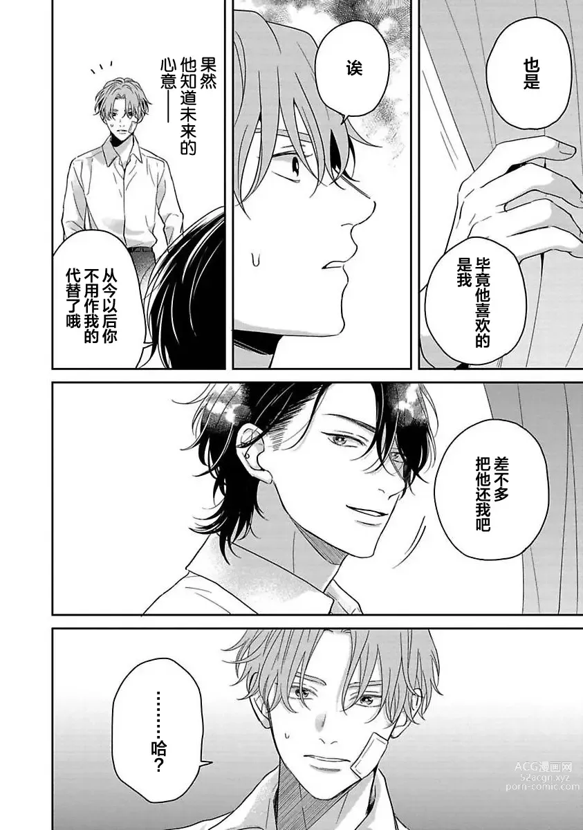 Page 119 of manga 暮光三角