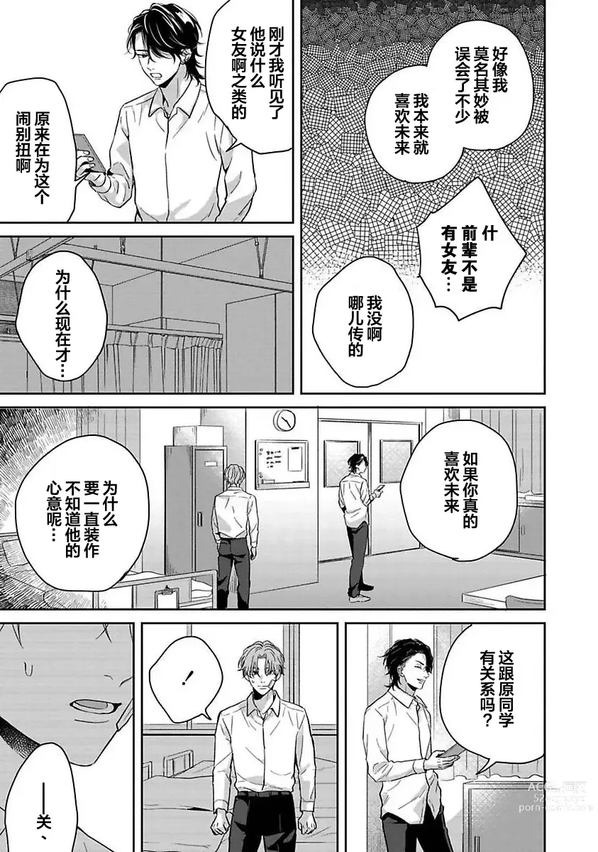 Page 120 of manga 暮光三角