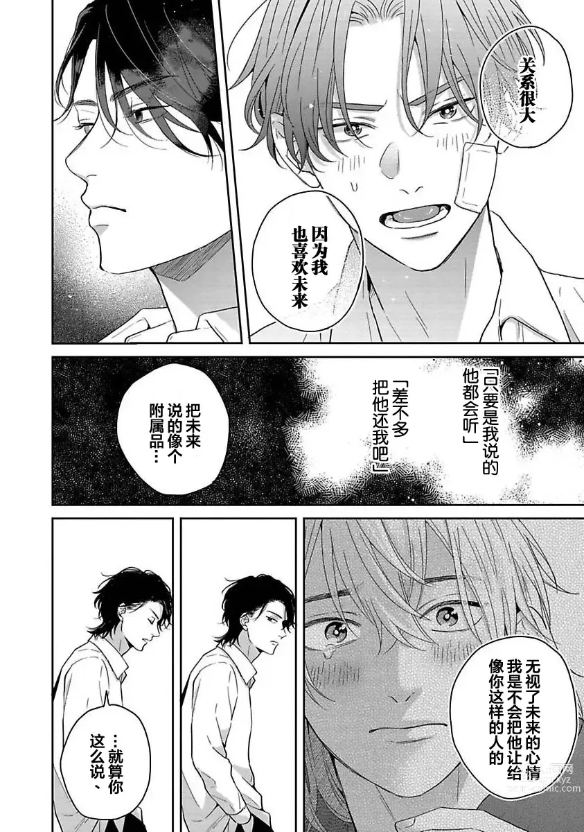 Page 121 of manga 暮光三角