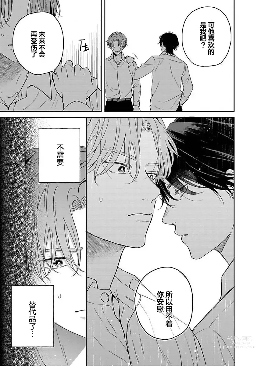 Page 122 of manga 暮光三角