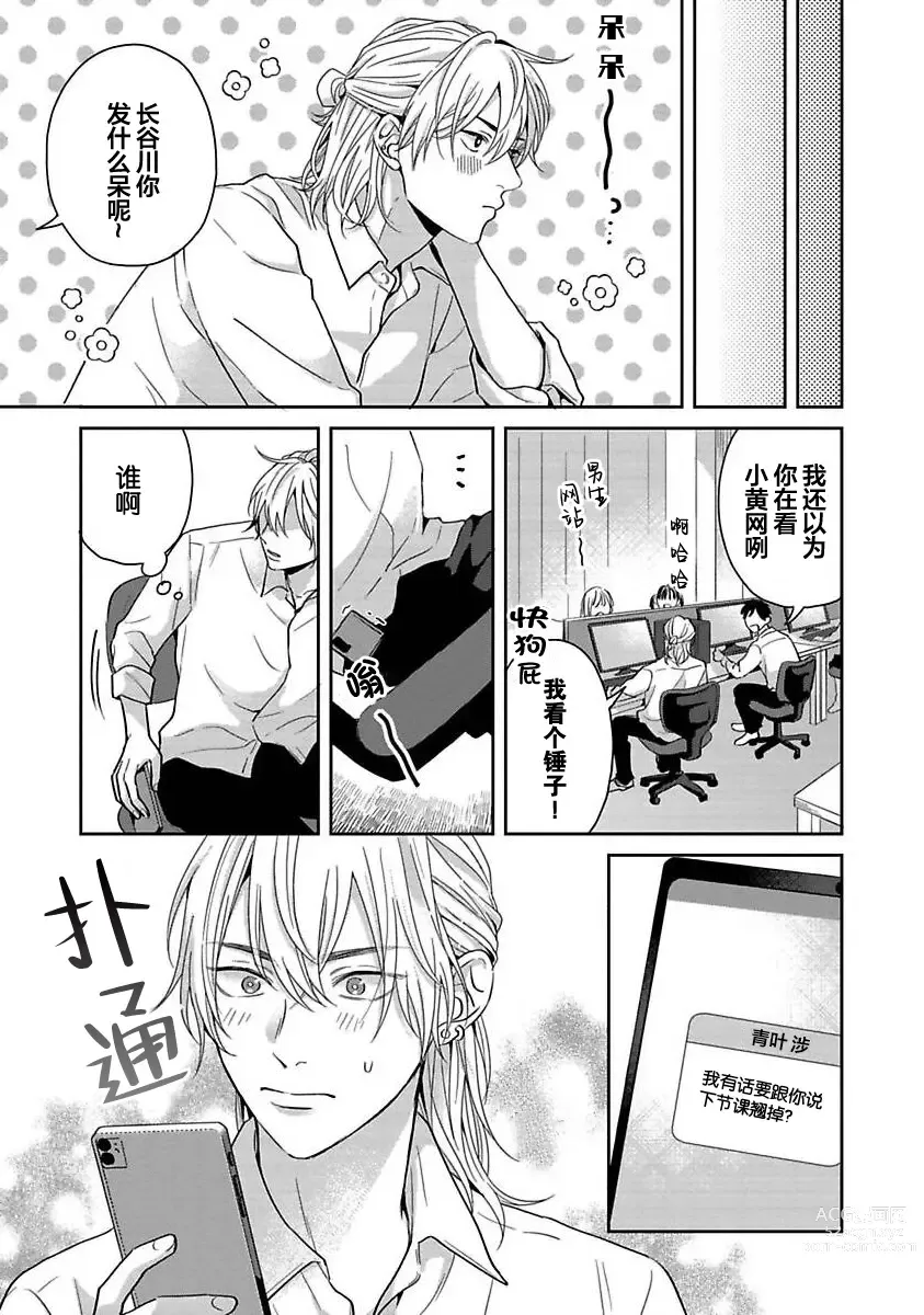 Page 124 of manga 暮光三角