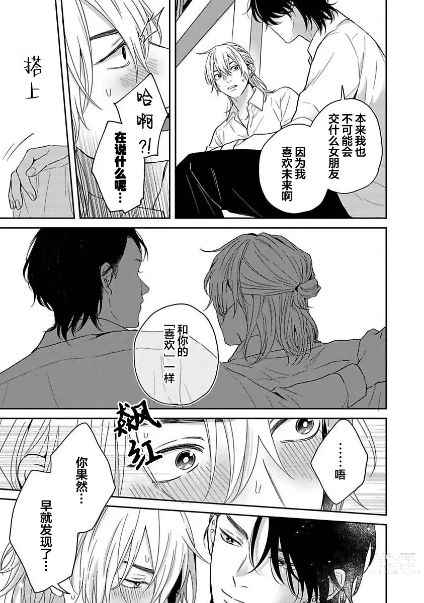 Page 126 of manga 暮光三角