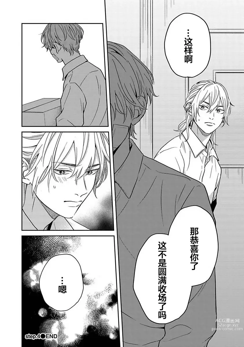 Page 133 of manga 暮光三角