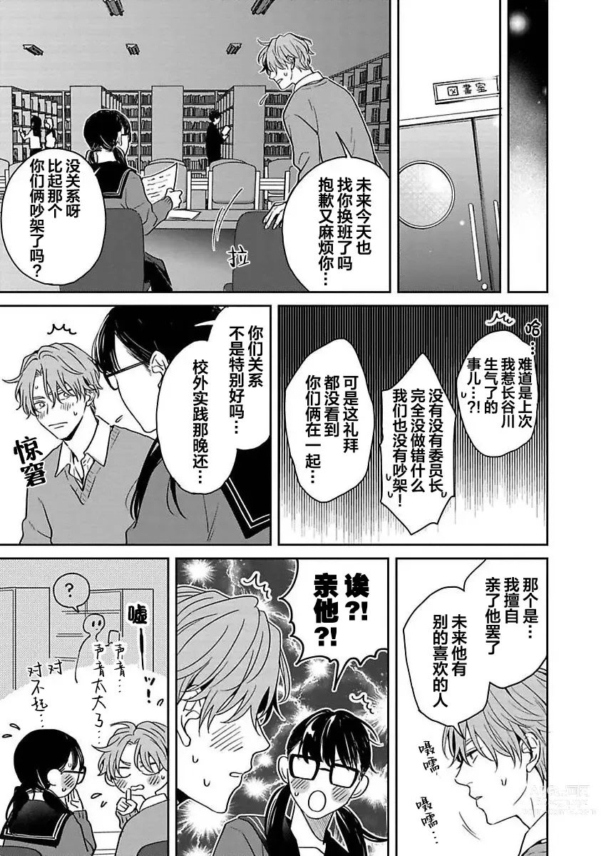 Page 145 of manga 暮光三角