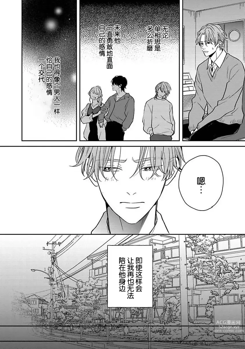 Page 148 of manga 暮光三角