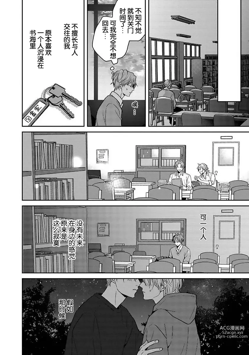 Page 150 of manga 暮光三角