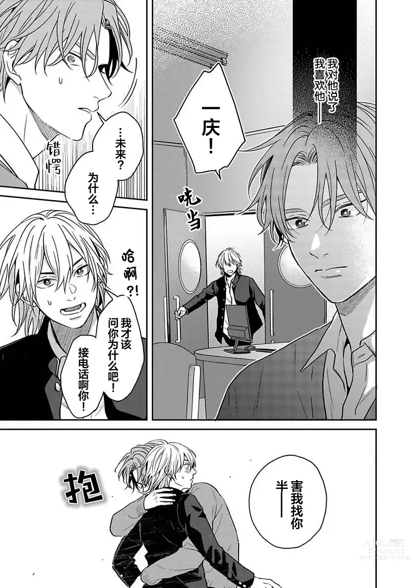 Page 151 of manga 暮光三角