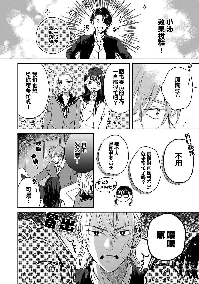 Page 18 of manga 暮光三角