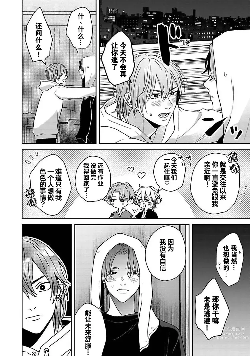 Page 175 of manga 暮光三角