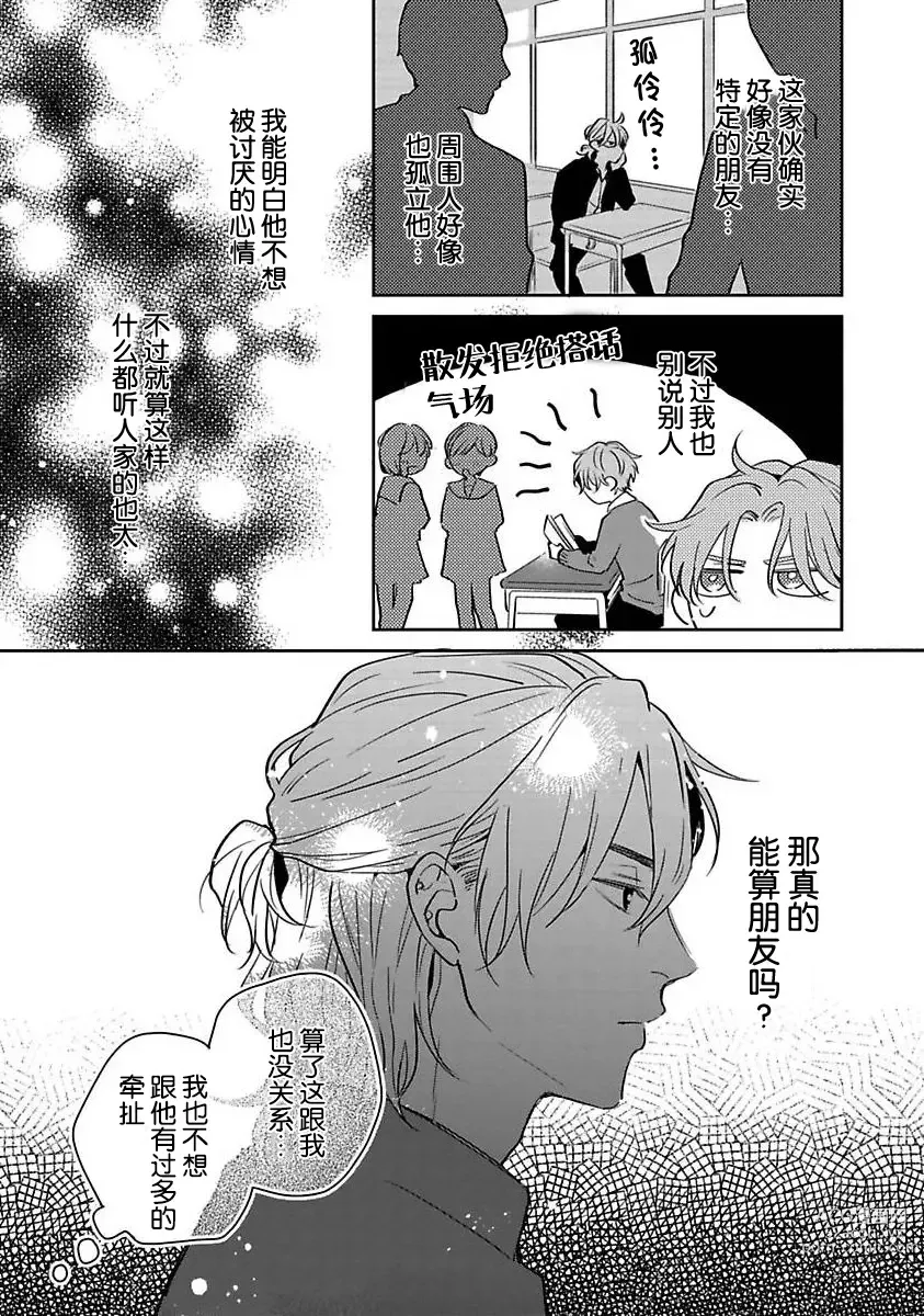 Page 21 of manga 暮光三角