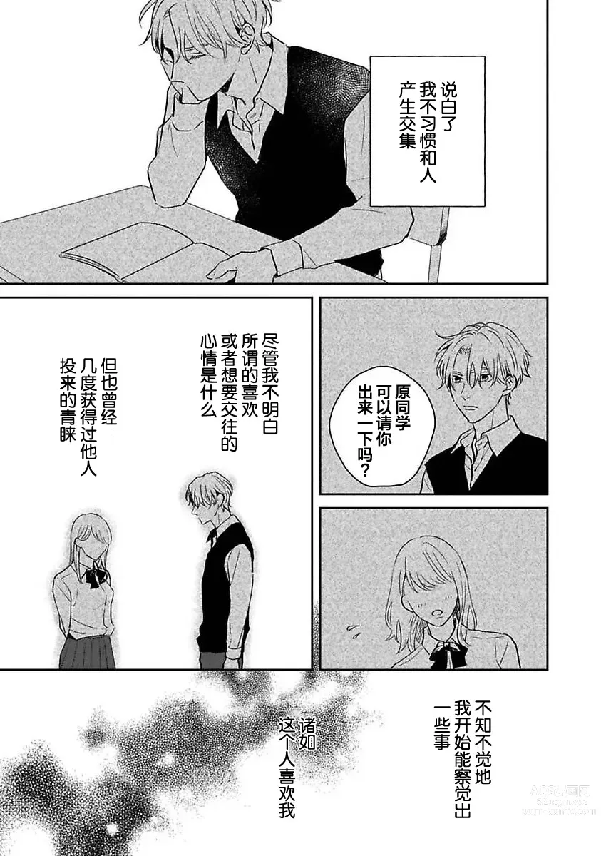 Page 29 of manga 暮光三角