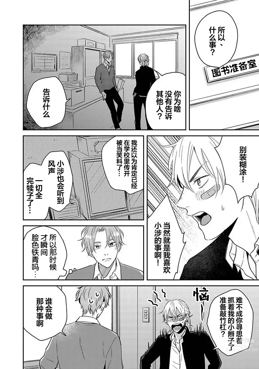 Page 32 of manga 暮光三角