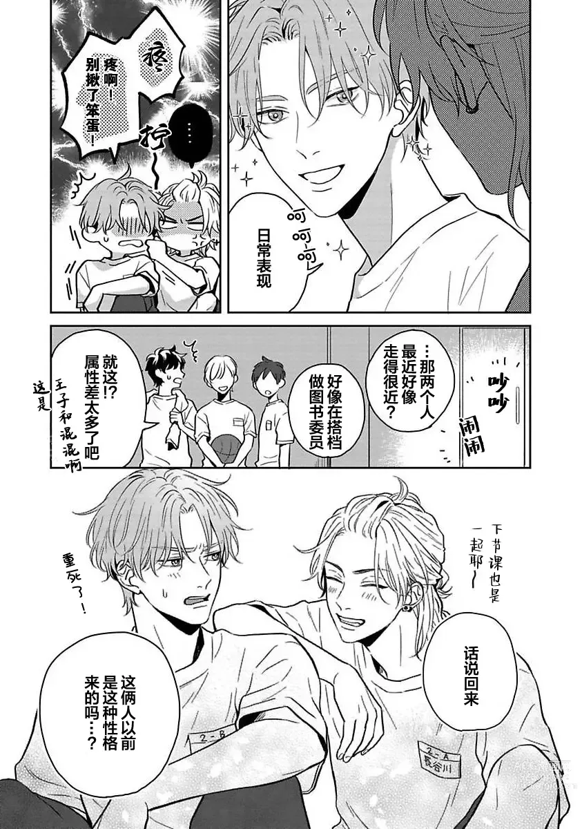 Page 42 of manga 暮光三角