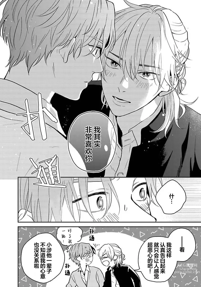 Page 45 of manga 暮光三角