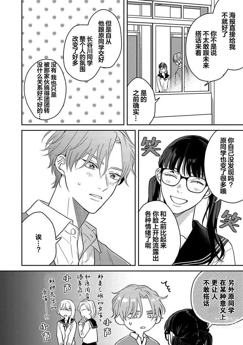 Page 49 of manga 暮光三角