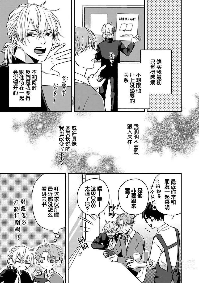 Page 50 of manga 暮光三角