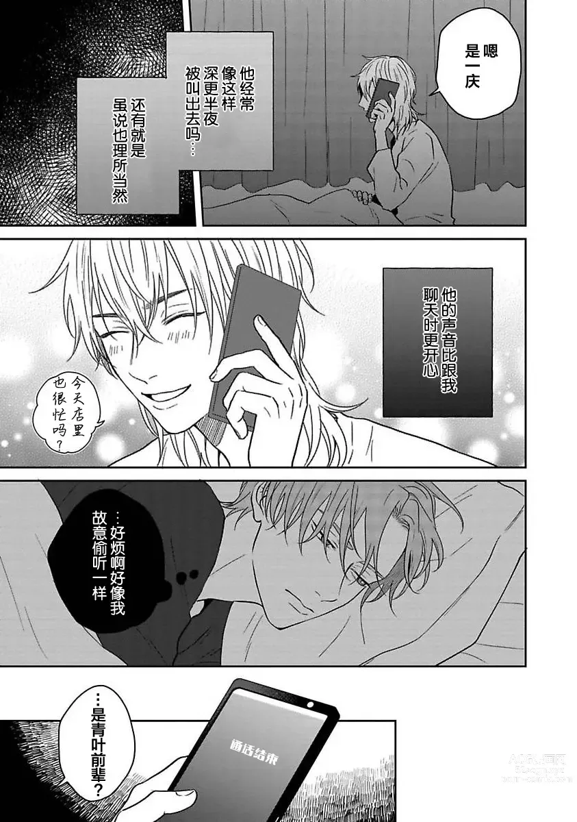 Page 62 of manga 暮光三角