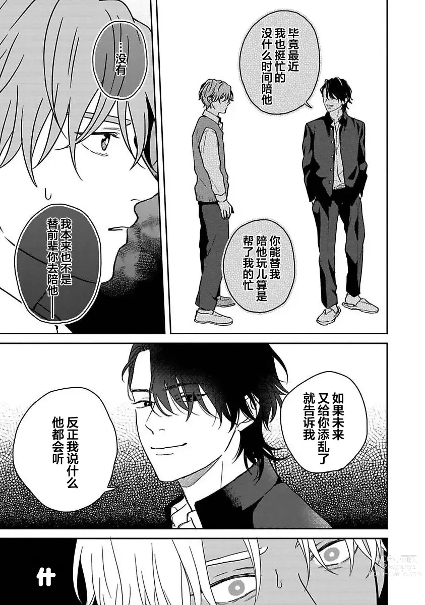 Page 68 of manga 暮光三角