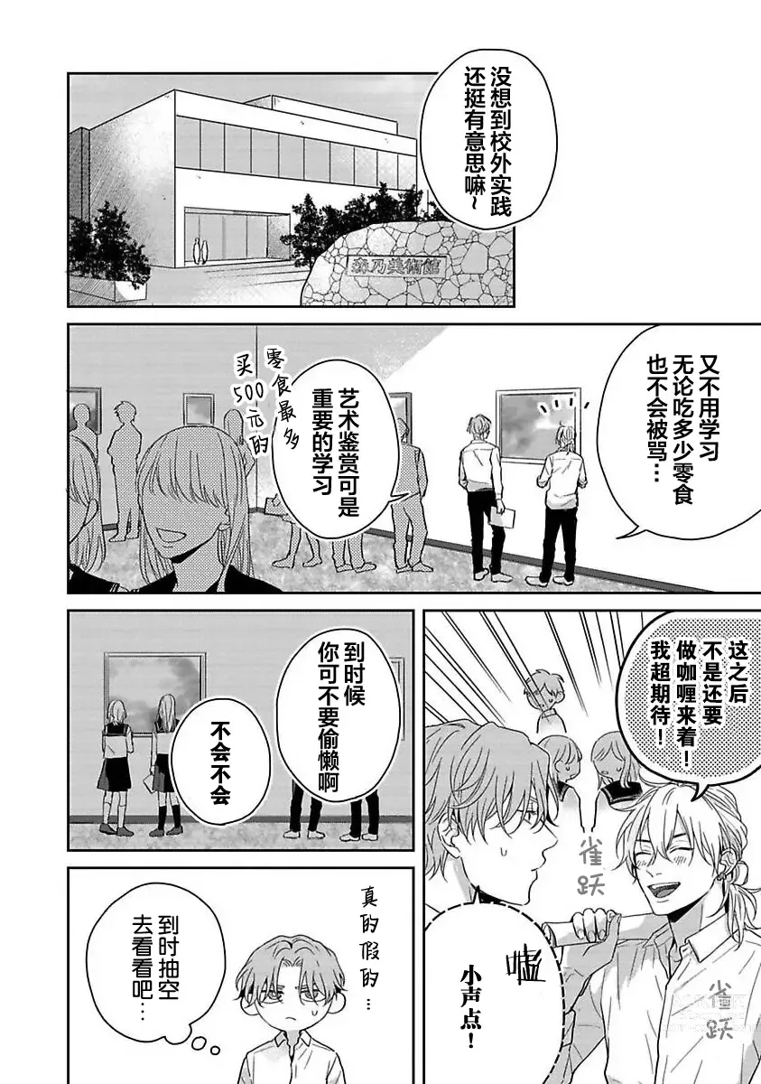 Page 76 of manga 暮光三角