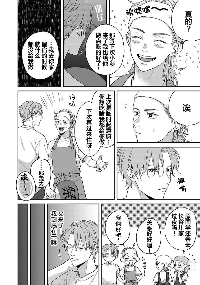 Page 80 of manga 暮光三角