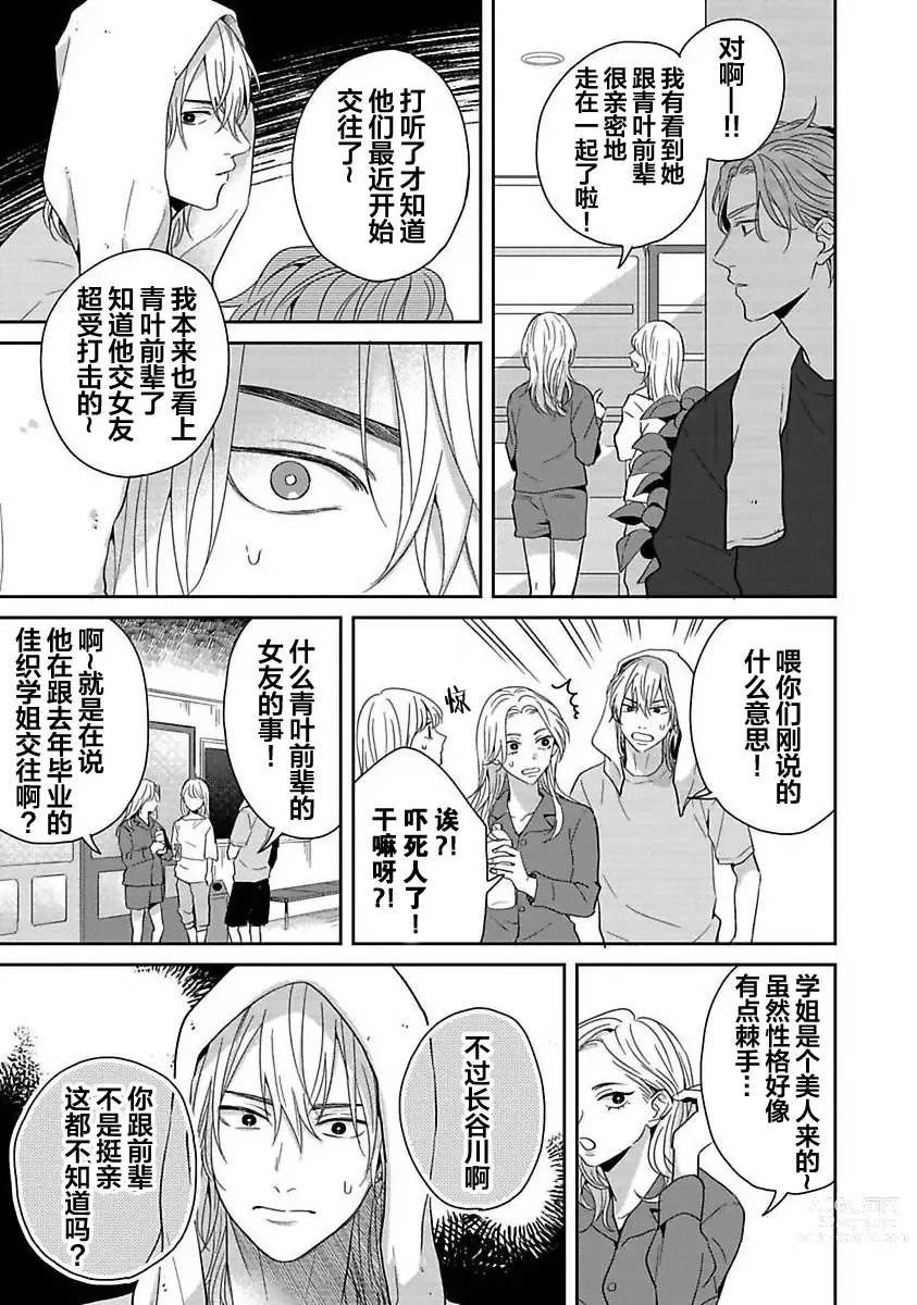 Page 85 of manga 暮光三角