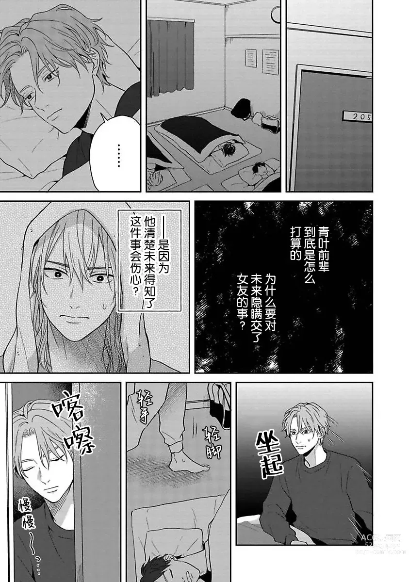 Page 87 of manga 暮光三角