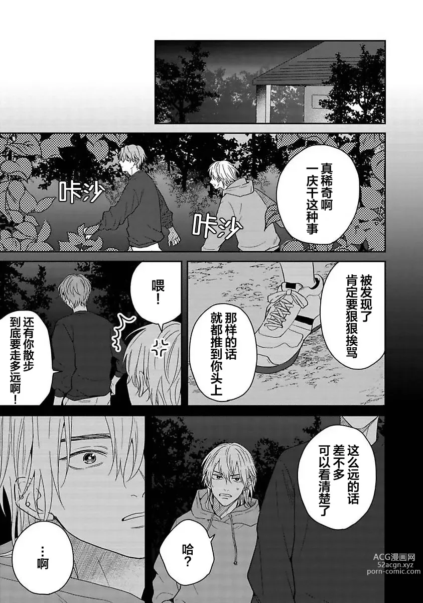 Page 89 of manga 暮光三角