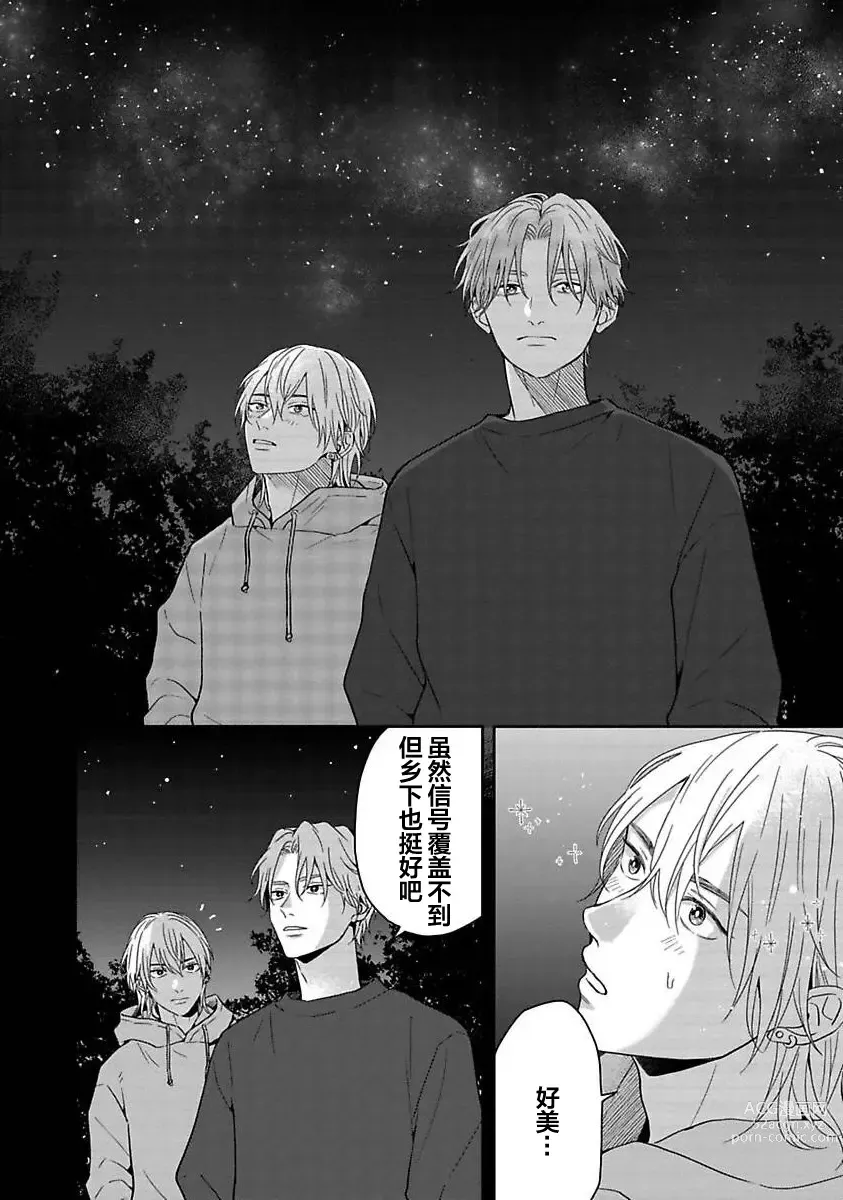 Page 90 of manga 暮光三角