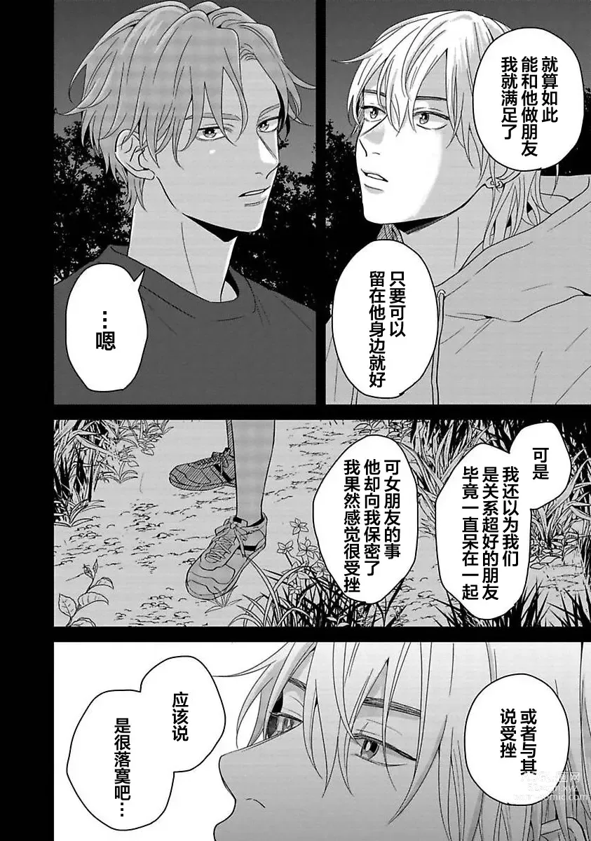 Page 92 of manga 暮光三角