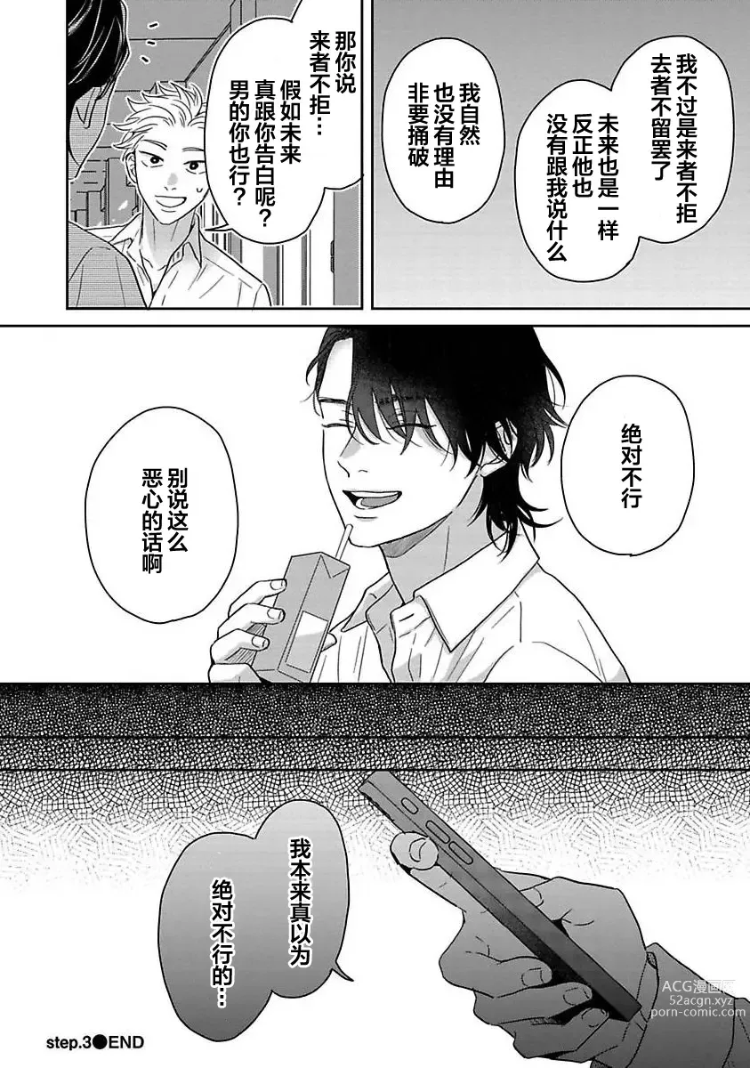 Page 100 of manga 暮光三角