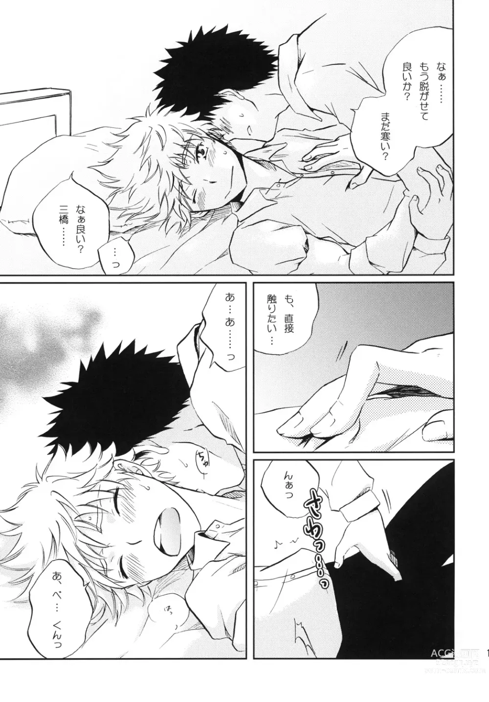 Page 13 of doujinshi Jyunjou☆MAKE LOVE