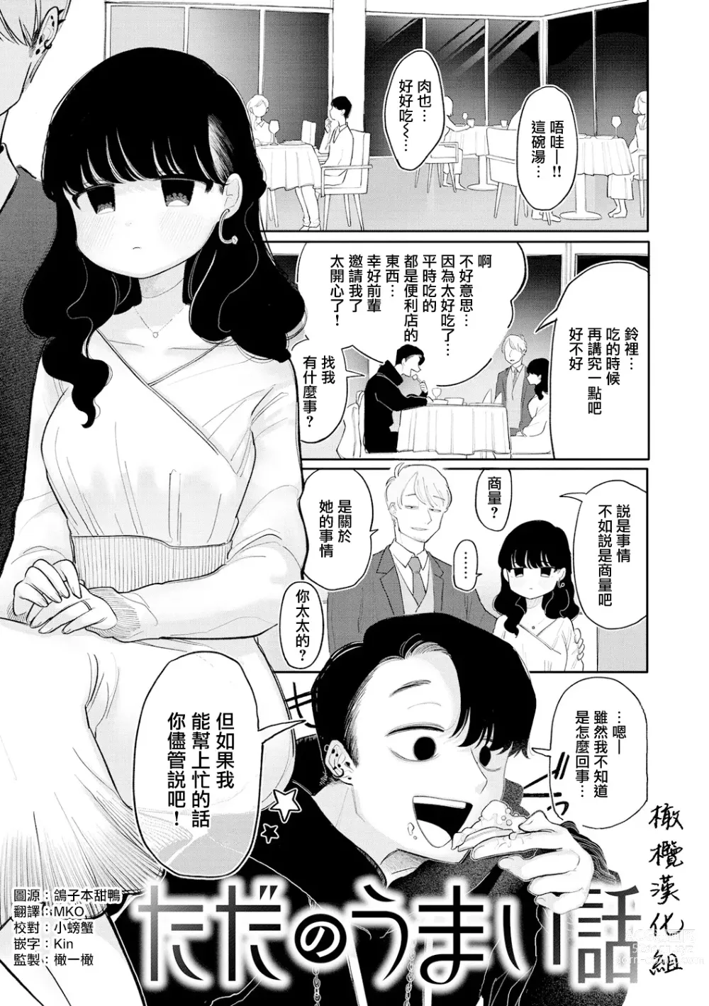 Page 1 of doujinshi tada no umai hanashi｜只是一件单纯的美事